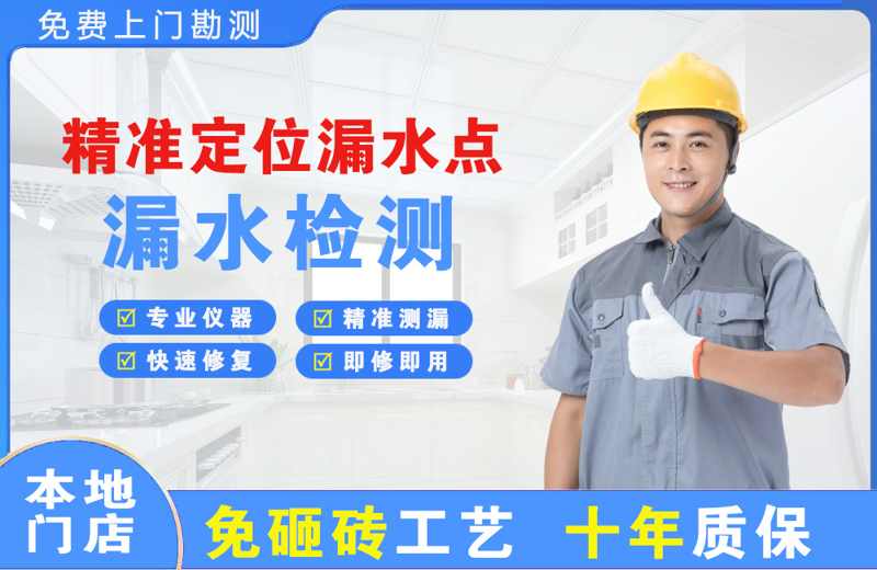 武城精准测漏点