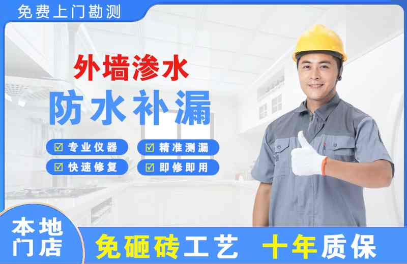 武城外墙渗水维修